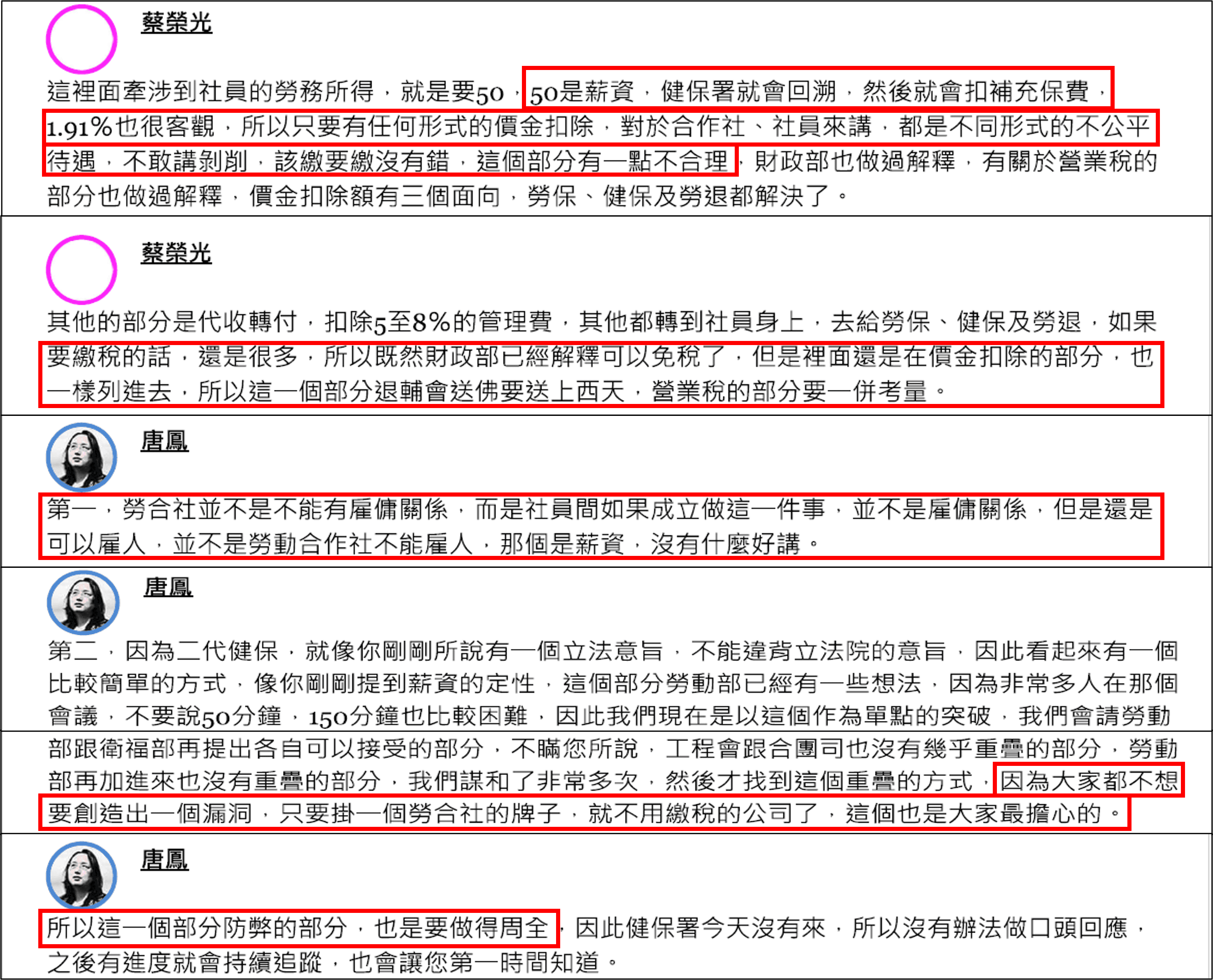 禾意集團企圖要求政府減免勞動合作社二代健保及營業稅提繳責任,所幸被唐鳳政委以防弊立場擋下。(翻攝政府SayIt平臺公告)