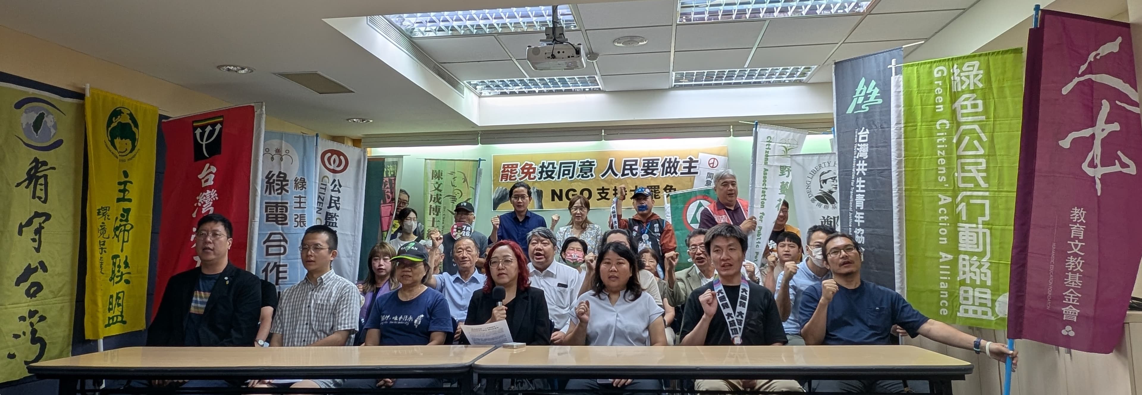 28個跨領域與專業NGO串聯呼籲對大罷免投下同意票。(綠色公民行動聯盟提供)