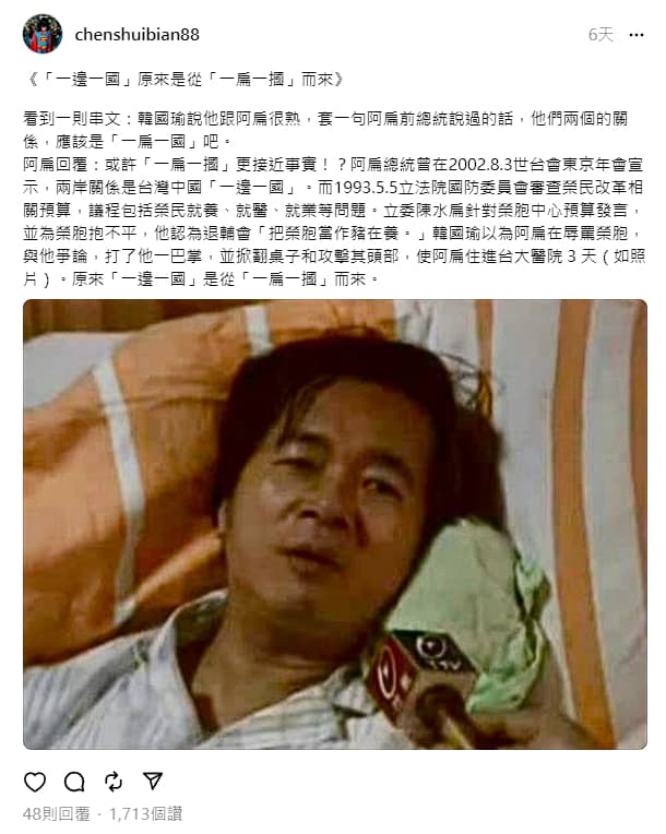 陳水扁回憶起當年被韓國瑜毆打的歷史,有人提到陳昭姿「挺韓」要求他切割。(翻攝自陳水扁Threads)