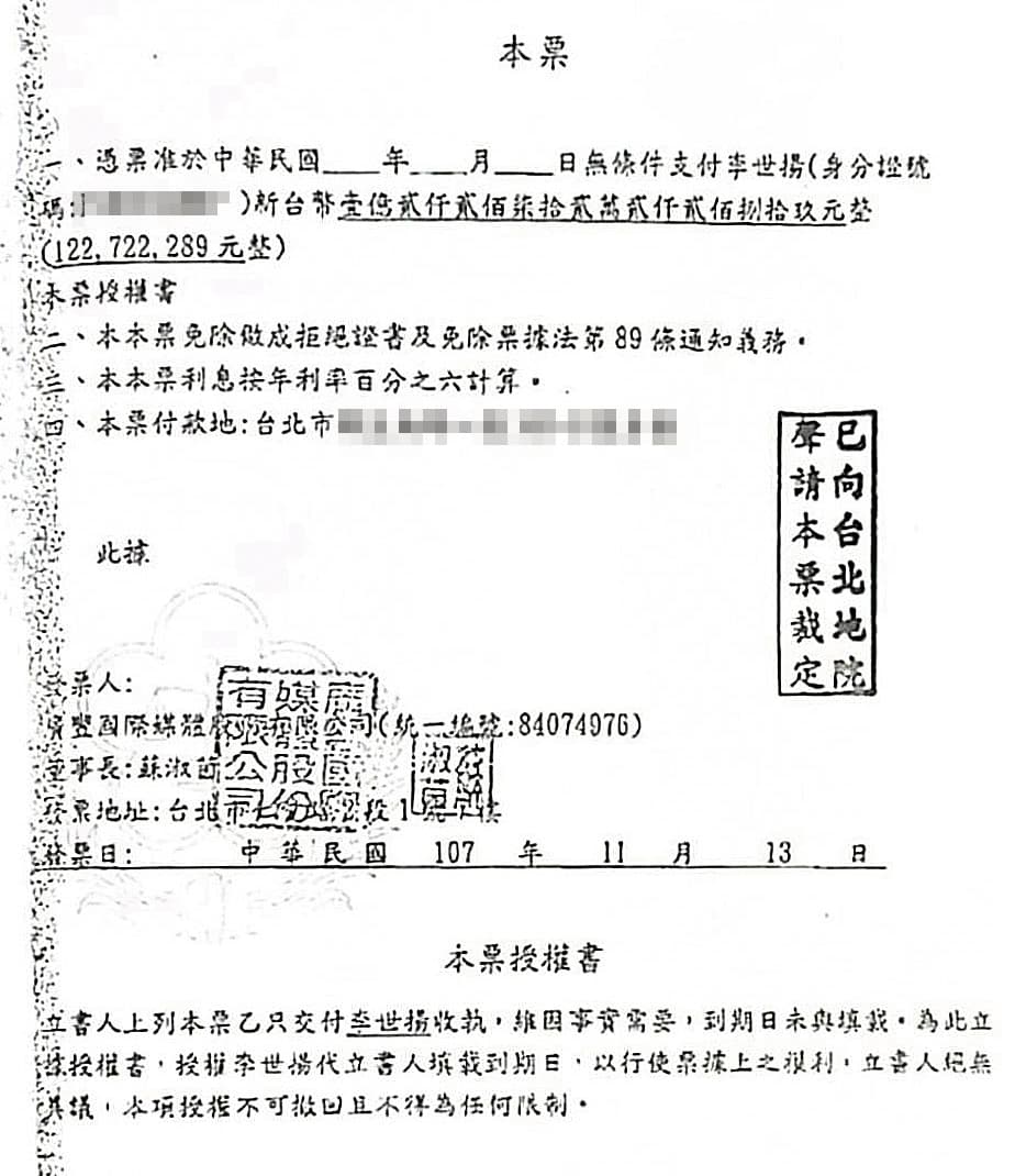 如念法師持李丞軒盜開的本票(圖),向法院聲請假扣押秋雨1.2億元資產勝訴,秋雨已對她提告收受贓物罪。(讀者提供)