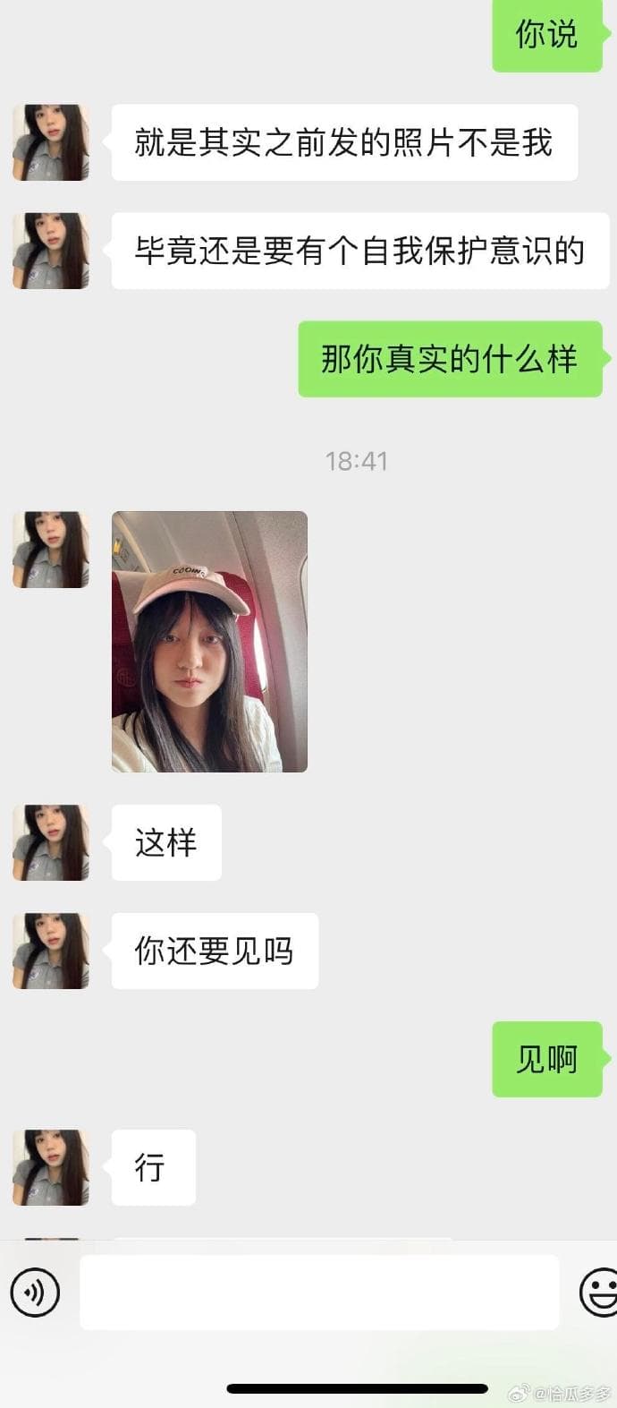 網友稱讚女主角很誠實,算是有良心的女網友。(翻自微博)