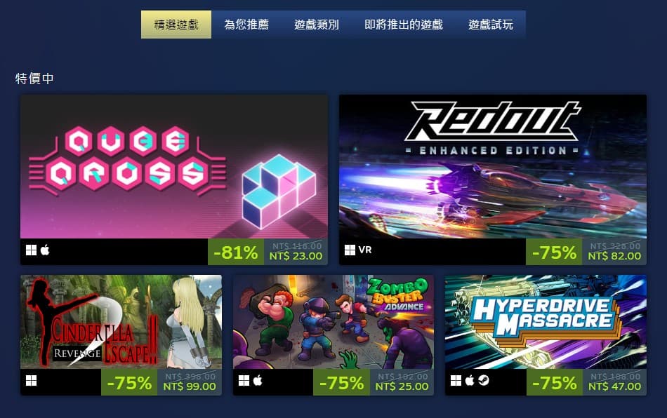 台北國際電玩展STEAM特賣會進行中,多款遊戲提供優惠折扣。(翻攝自Steam)