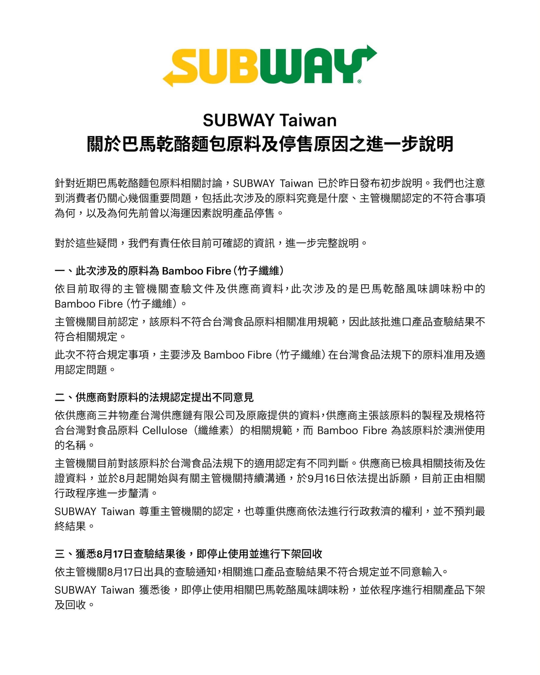 SUBWAY發布道歉聲明,並公布巴馬乾酪麵包停售的原因。(翻攝FB@Subway Taiwan)