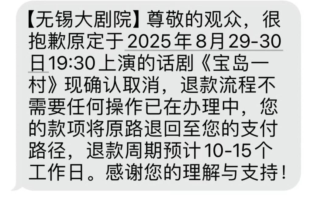 《寶島一村》在無錫的演出兩場取消。(翻攝微博)