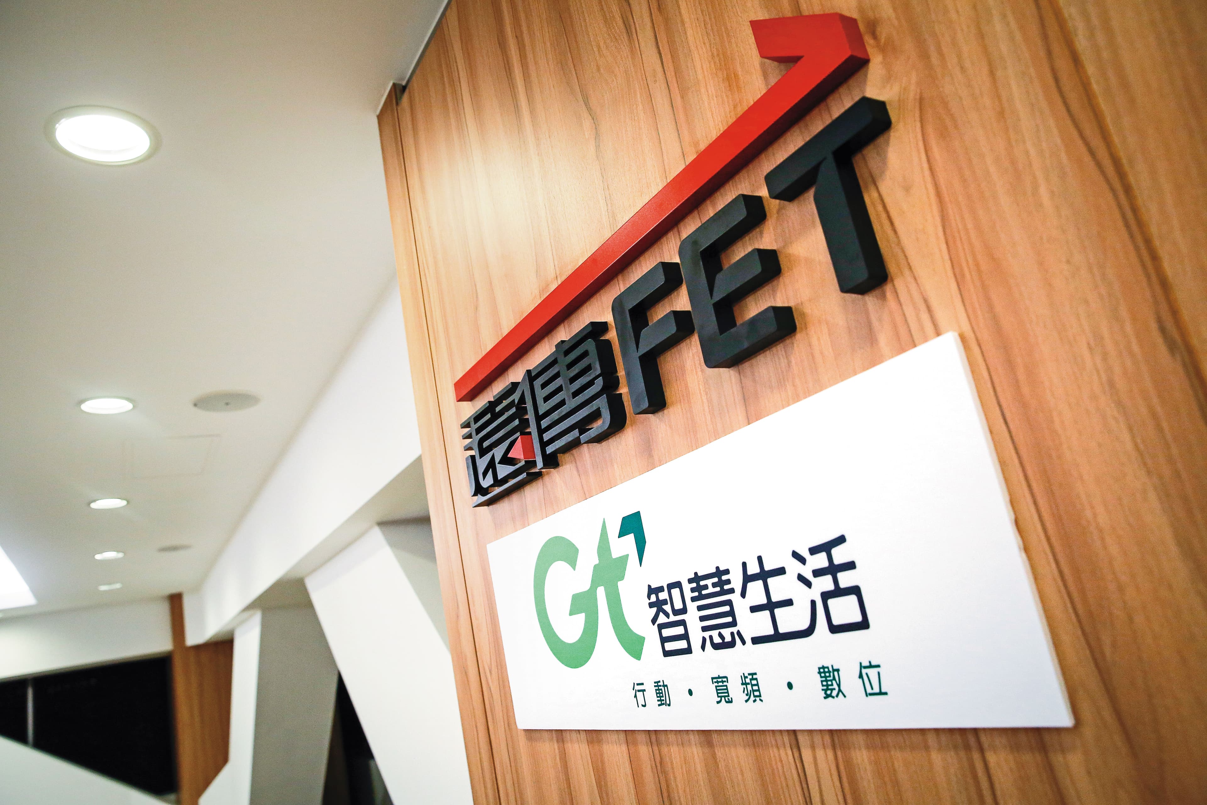 遠傳電信以247億元併購亞太電信的綜效逐漸浮現。
