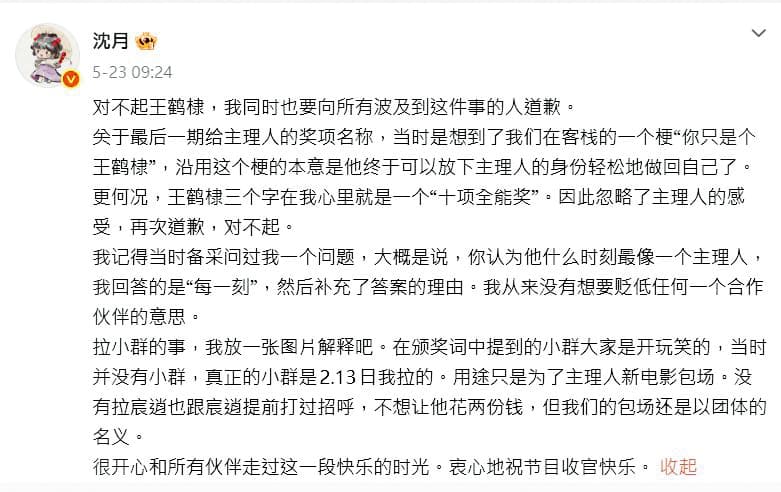 沈月在王鶴棣發文並被其粉絲出征後,清晨急道歉且解釋只是玩哏,體面回覆一舉漲粉40多萬,據說還有新代言找上門。(翻攝自沈月微博)