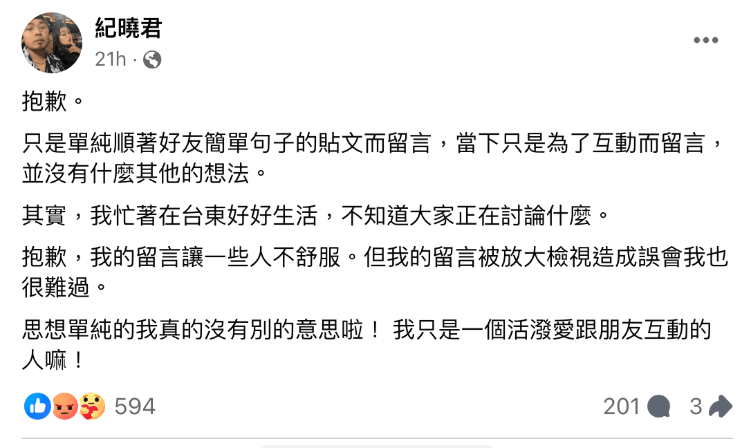 紀曉君隨後再於粉絲專頁道歉。(翻攝臉書)