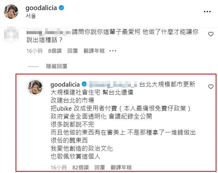 愛莉莎莎列出「愛柯文哲的理由」。(翻攝愛莉莎莎IG)