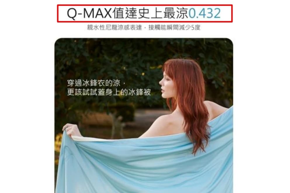 ONEBOY推出號稱「史上最涼」的冰鋒被,遭認定廣告不實開罰。(公平會提供)