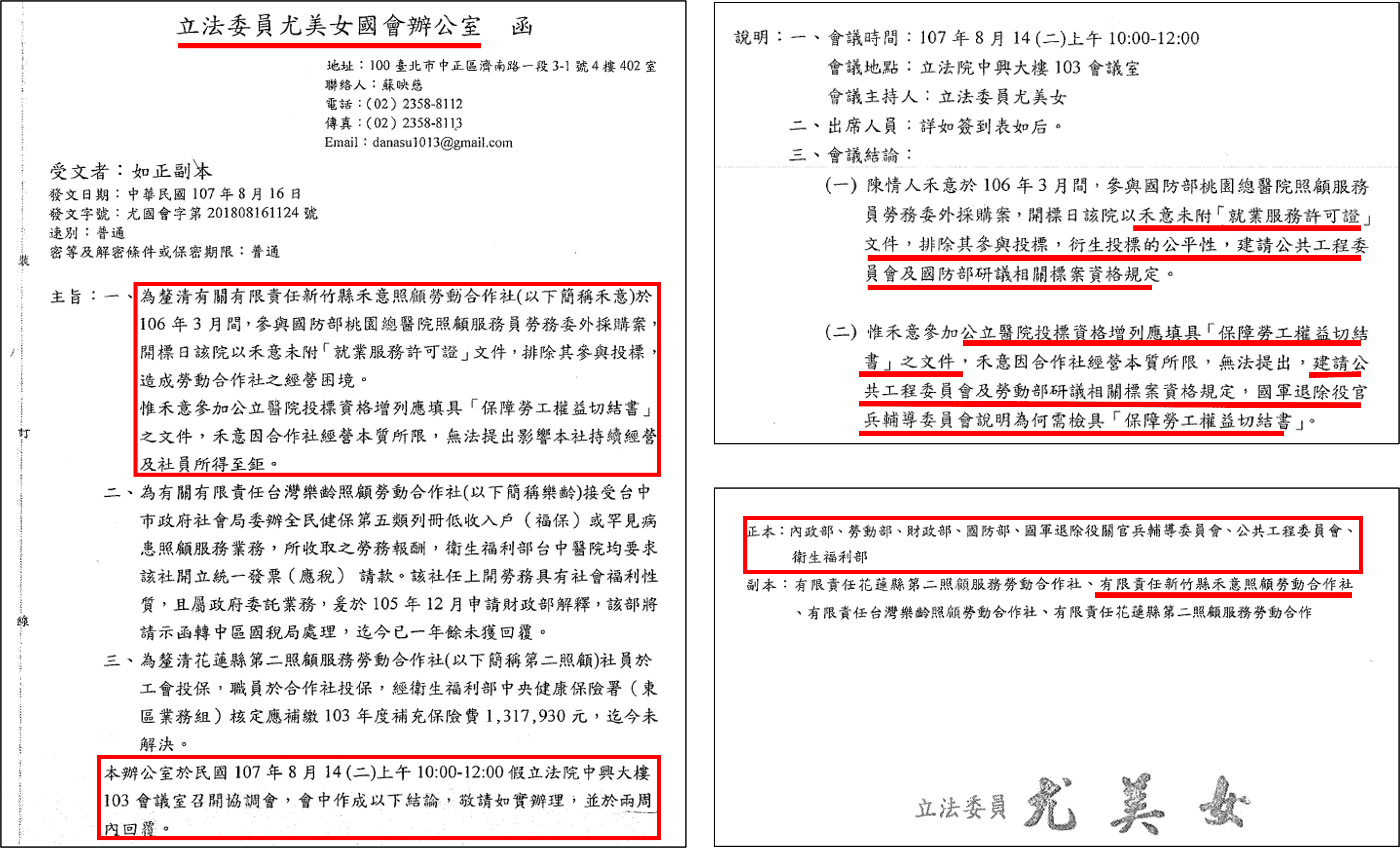 時任立法委員尤美女接受禾意陳情,邀請內政部、勞動部、財政部、國防部、退輔會、公共工程委員會、衛福部等單位,召開協調會並作成結論。(讀者提供)