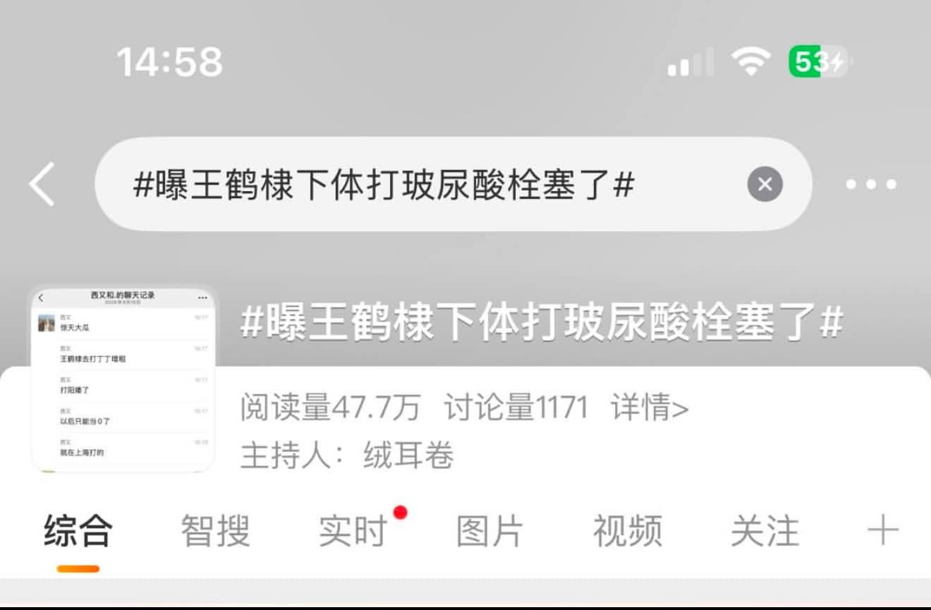 網路流傳內容聲稱「某很紅的男明星」8月底在上海接受玻尿酸注射下體後疑似出現栓塞、壞死等情況。(翻攝自微博)