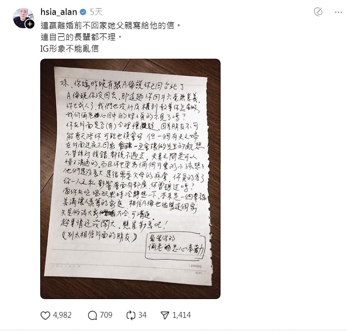夏天倫指控黃廉盈離婚前就不回家,還po出前岳父寫給黃廉盈的信。(翻攝自夏天倫Threads)