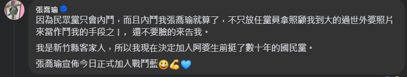 張喬瑜在留言區吐露不滿。(翻攝自臉書@張喬瑜)