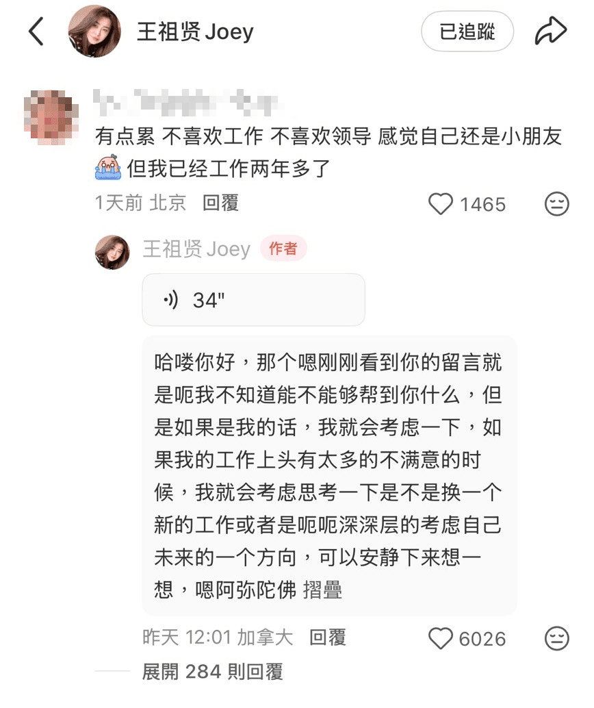 一名粉絲分享工作困擾,王祖賢親自錄語音回覆他。(翻攝王祖賢小紅書)