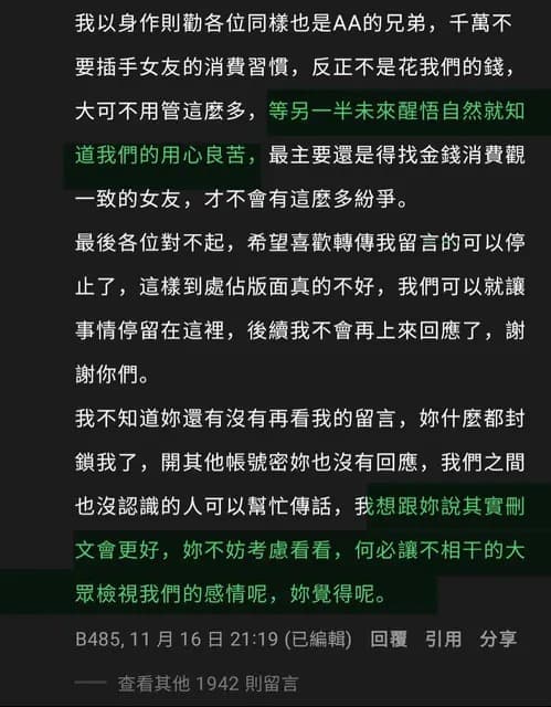男子竟留言「勸世」,意圖貶低前任。(翻攝自Dcard)