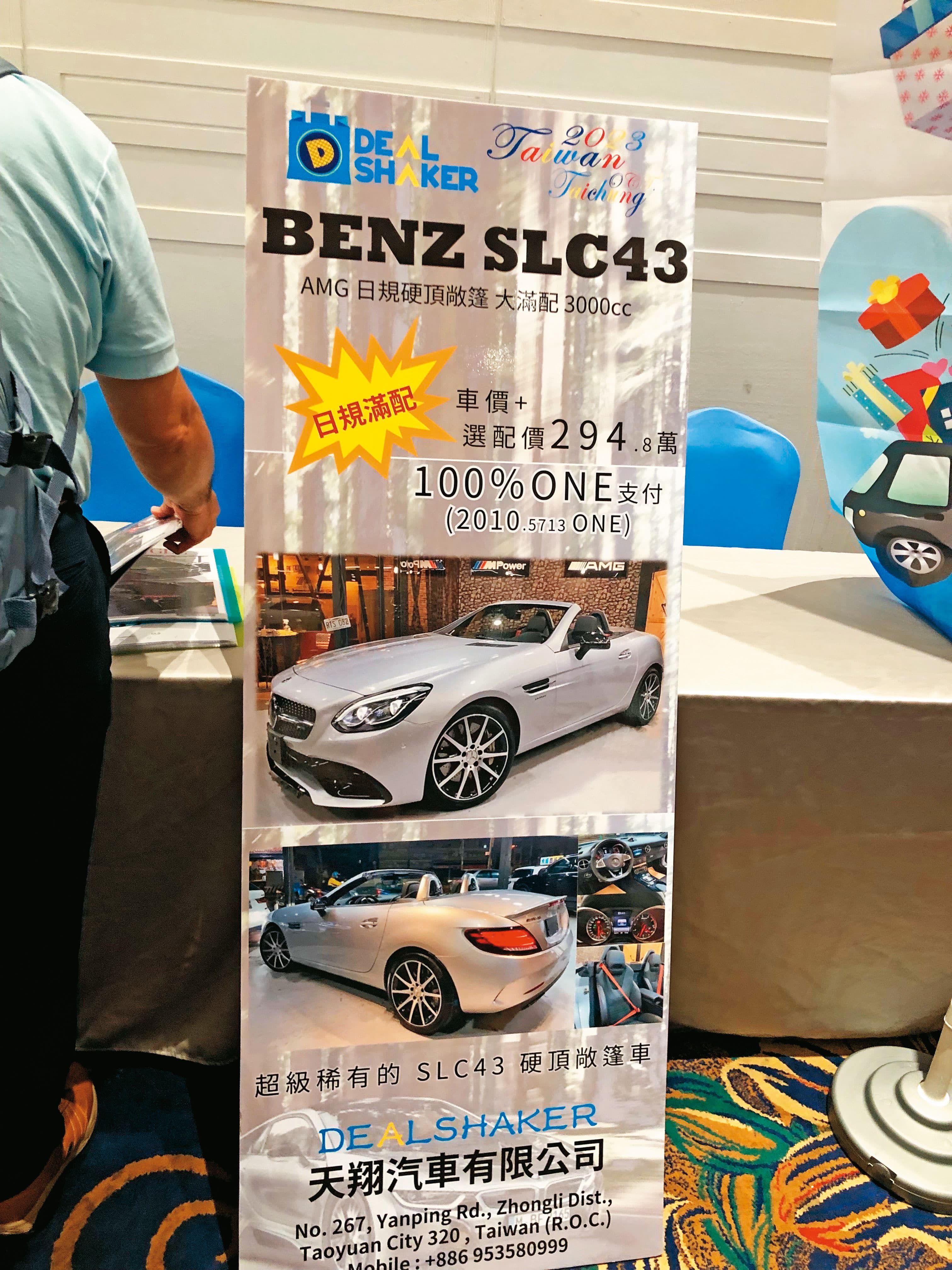 .不只黃金,主辦單位還宣稱可用維卡幣兌換賓士、BMW等豪車。(讀者提供)