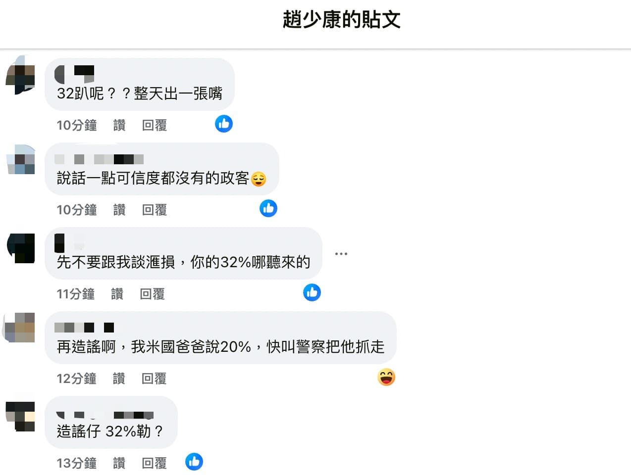 網友湧入趙少康臉書批評他造謠。(翻攝自趙少康臉書)