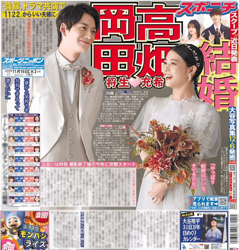 岡田將生、高畑充希將結婚消息被日媒爆出。(翻攝X)