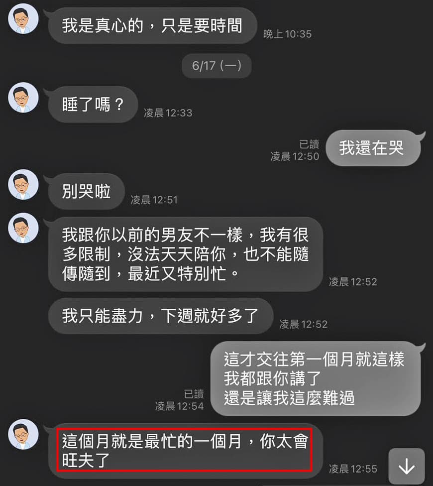 張振平傳訊給A小姐稱她「旺夫」,A小姐以為張已將她視為結婚對象。(讀者提供)