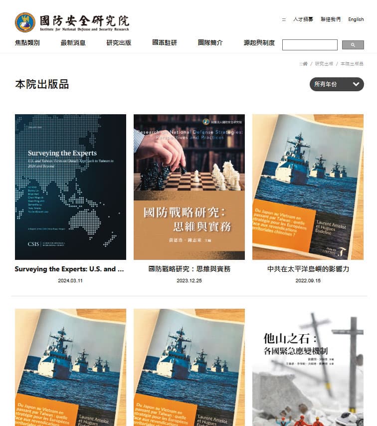 國防院是我國重要國安智庫,除定期進行民調,也有不少研究出版物。(翻攝國防院官網)