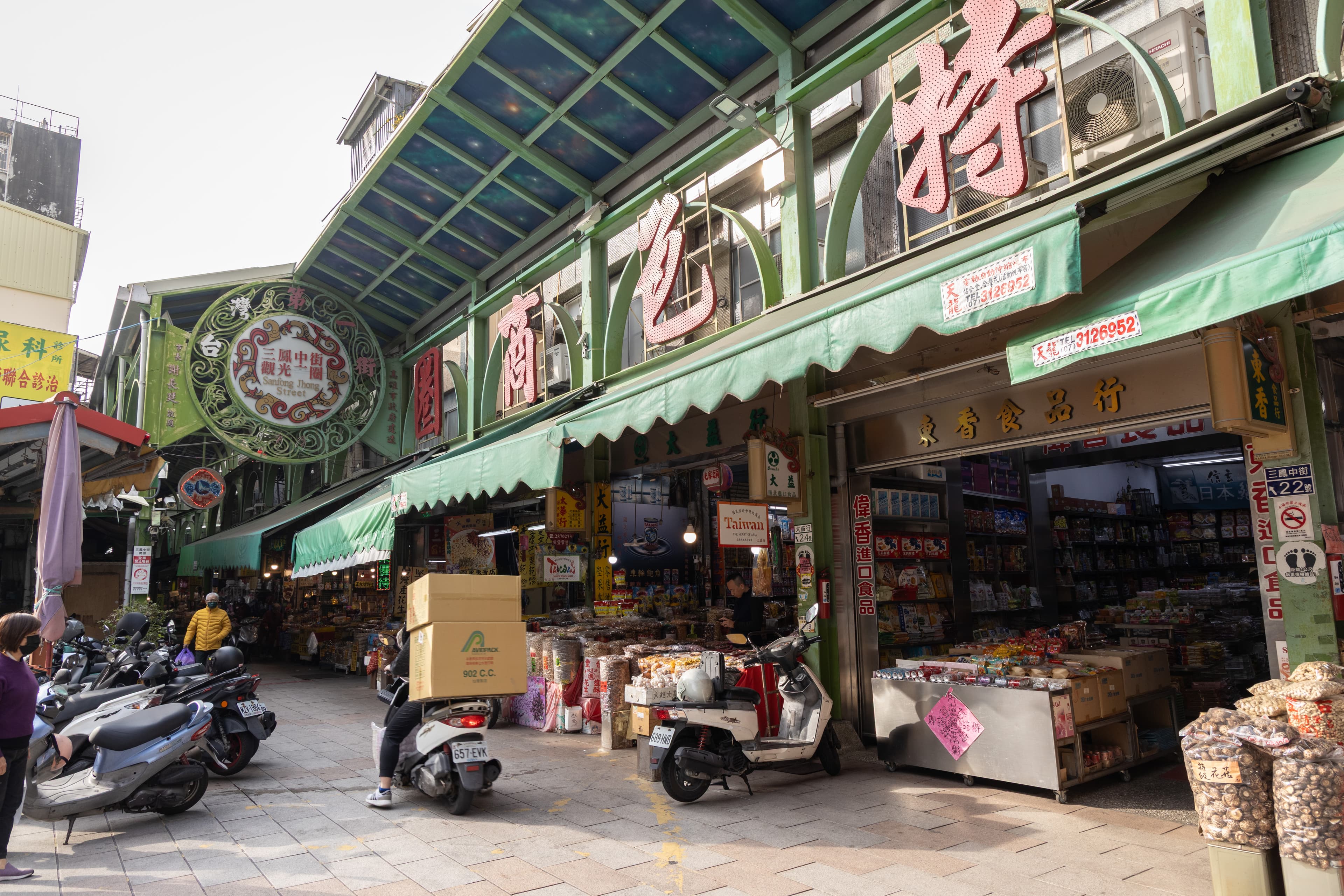 全長約400公尺的三鳳中街,匯集南北雜貨、中藥與零食餅乾,是高雄人辦年貨時最熱鬧、最有年味的一條街。