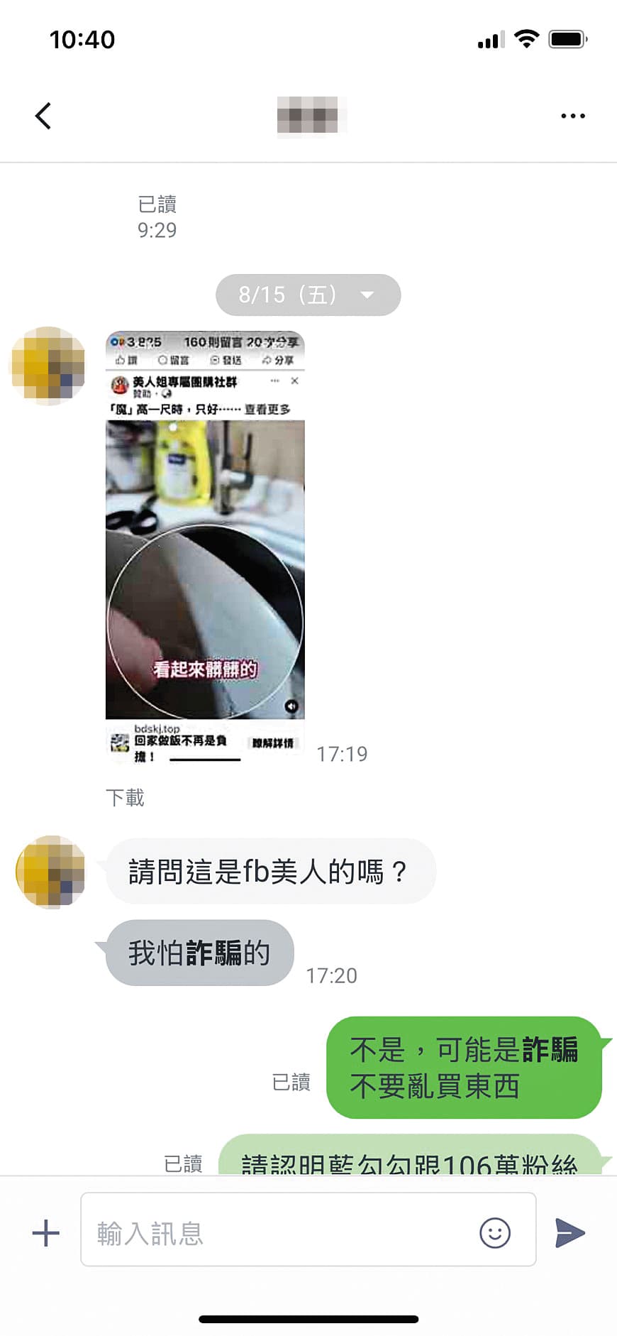 于美人三天兩頭收到粉絲投訴遭冒名詐騙。(于美人提供)