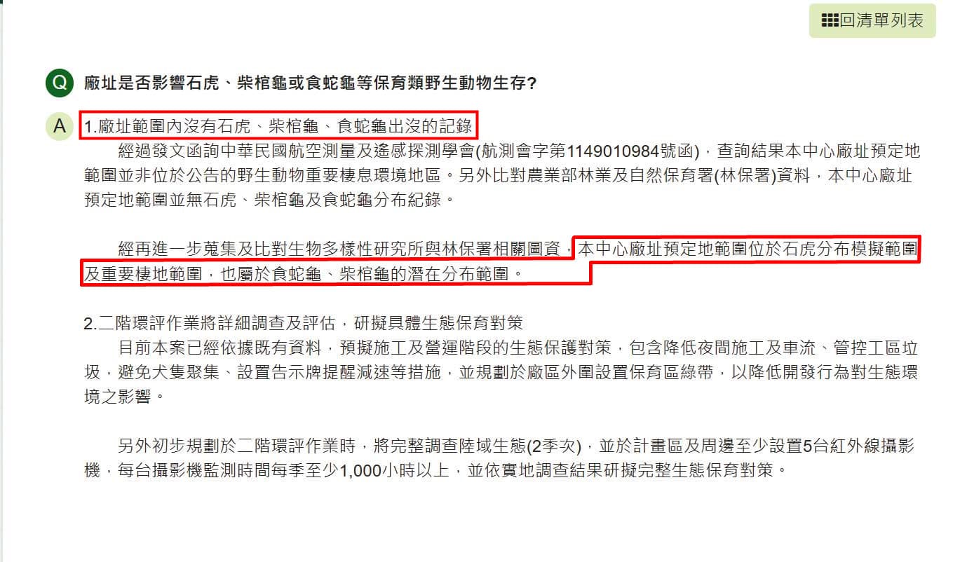 南投縣府對於興建焚化爐是否衝擊石虎等保育類動物,說法矛盾。(翻攝南投縣環保局官網)