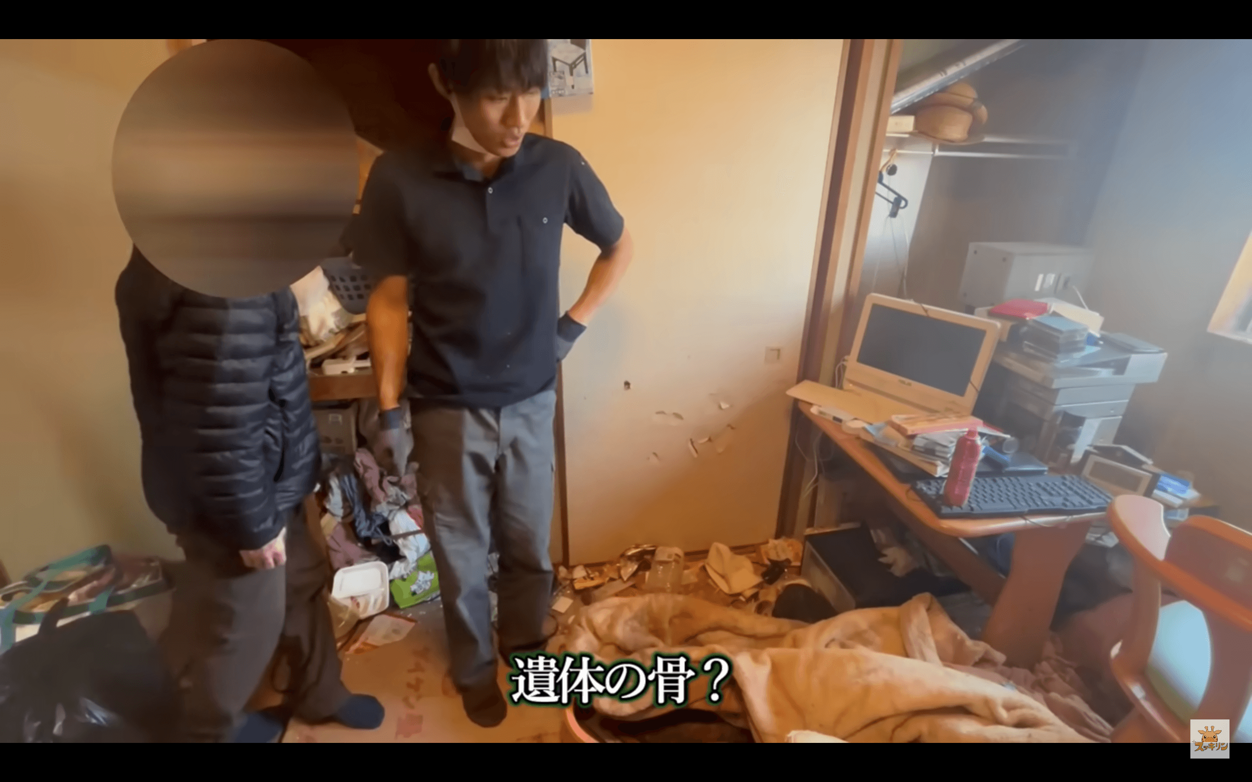 清潔業者原本以為被垃圾淹沒的「人骨」只是模型,沒想到是一具遺體。(翻攝自「スッキリンお片付けチャンネル」YouTube)