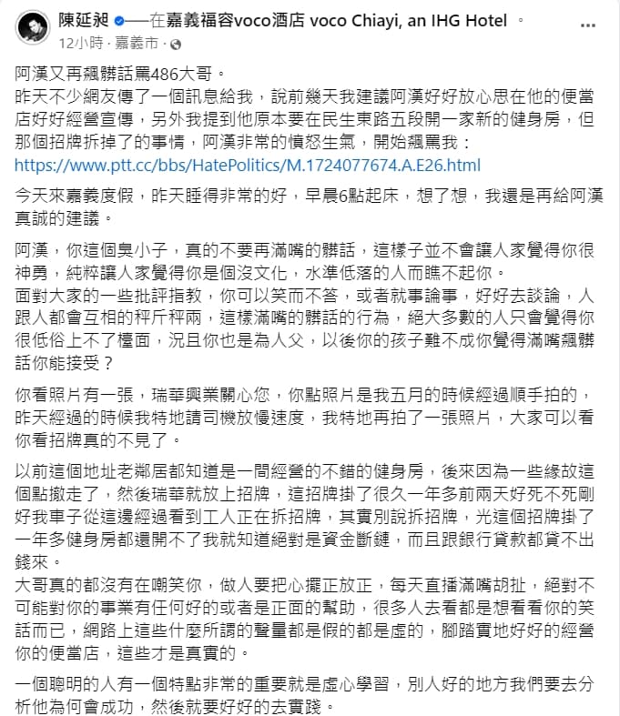 網紅486先生勸館長不要沉迷虛假的網路聲量,應腳踏實地經營便當店。(翻攝陳延昶臉書)