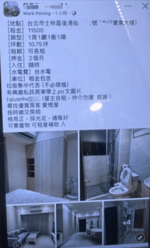 臉書近期出現許多租屋詐騙手法。(翻攝畫面)