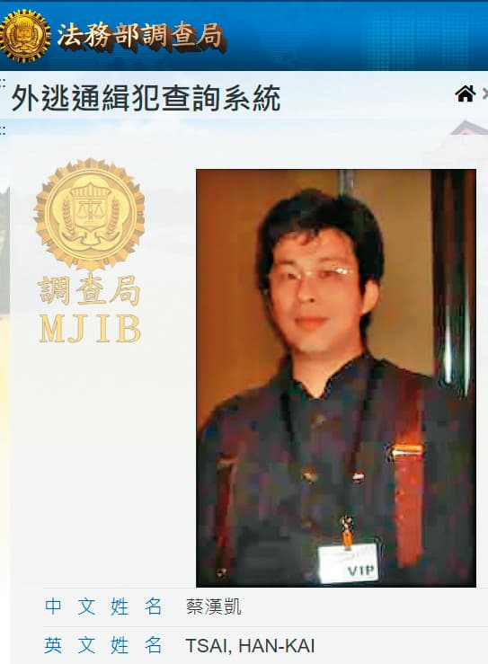 蔡漢凱自稱為高檢署臥底遭出賣,擔心被滅口才潛逃到大陸遭通緝。(翻攝調查局官網)