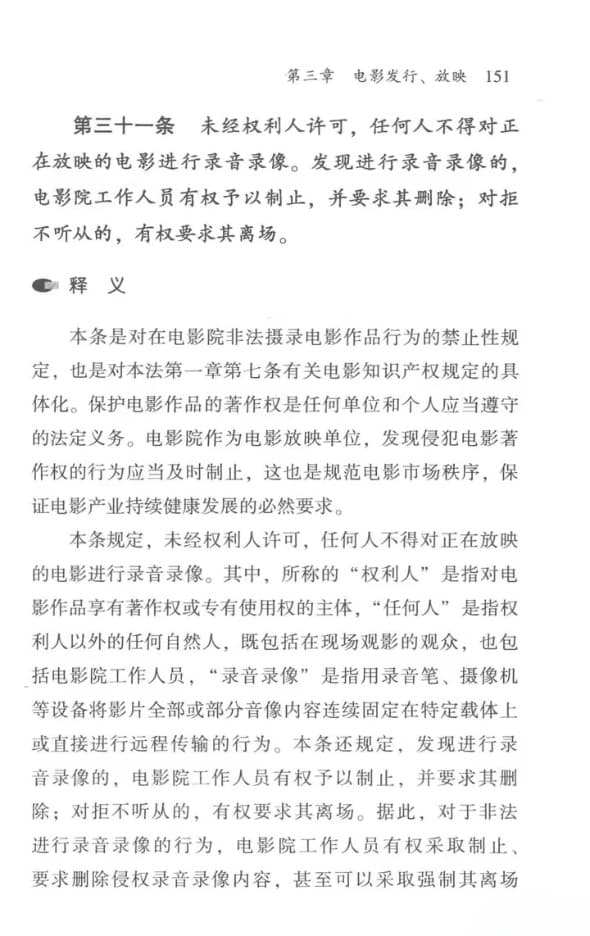 對岸法律明文指對放映中電影錄音、錄影構成侵權,未提及拍靜態照片該如何認定。(微博圖片)