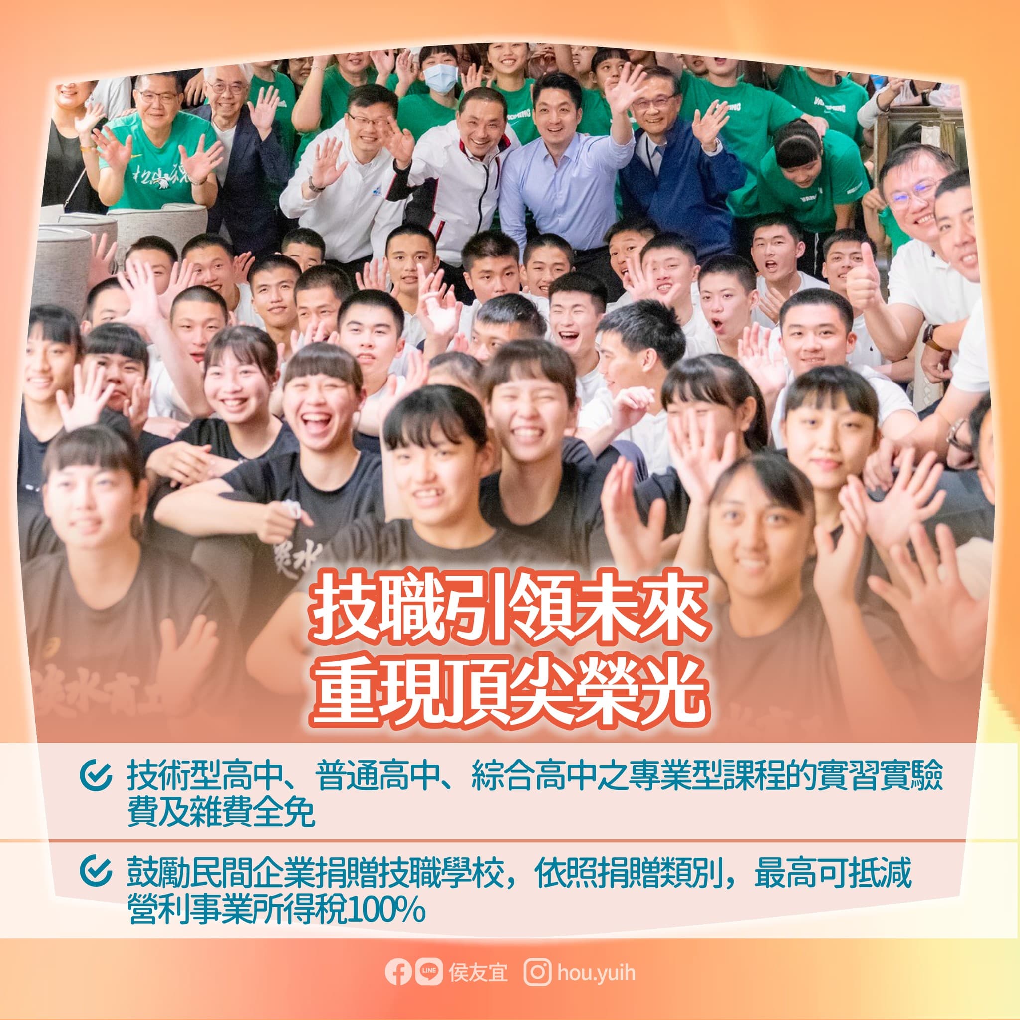 強調「孩子的教育不能等」,侯友宜提出11項教育政見。(翻攝自侯友宜臉書)