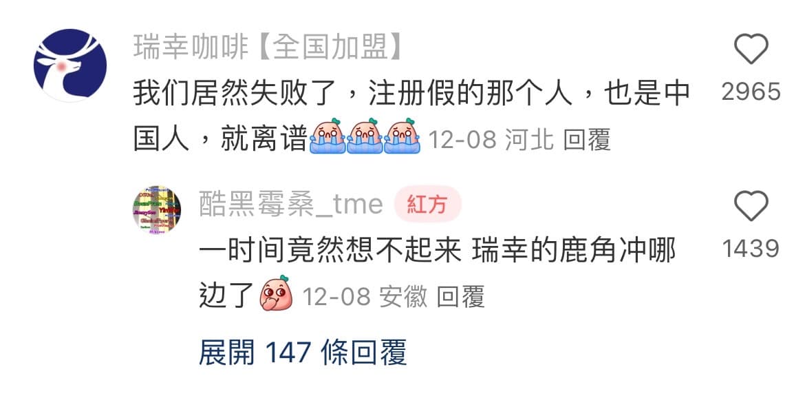 瑞幸官方說在泰國註冊的是中國人。(翻攝自小紅書)