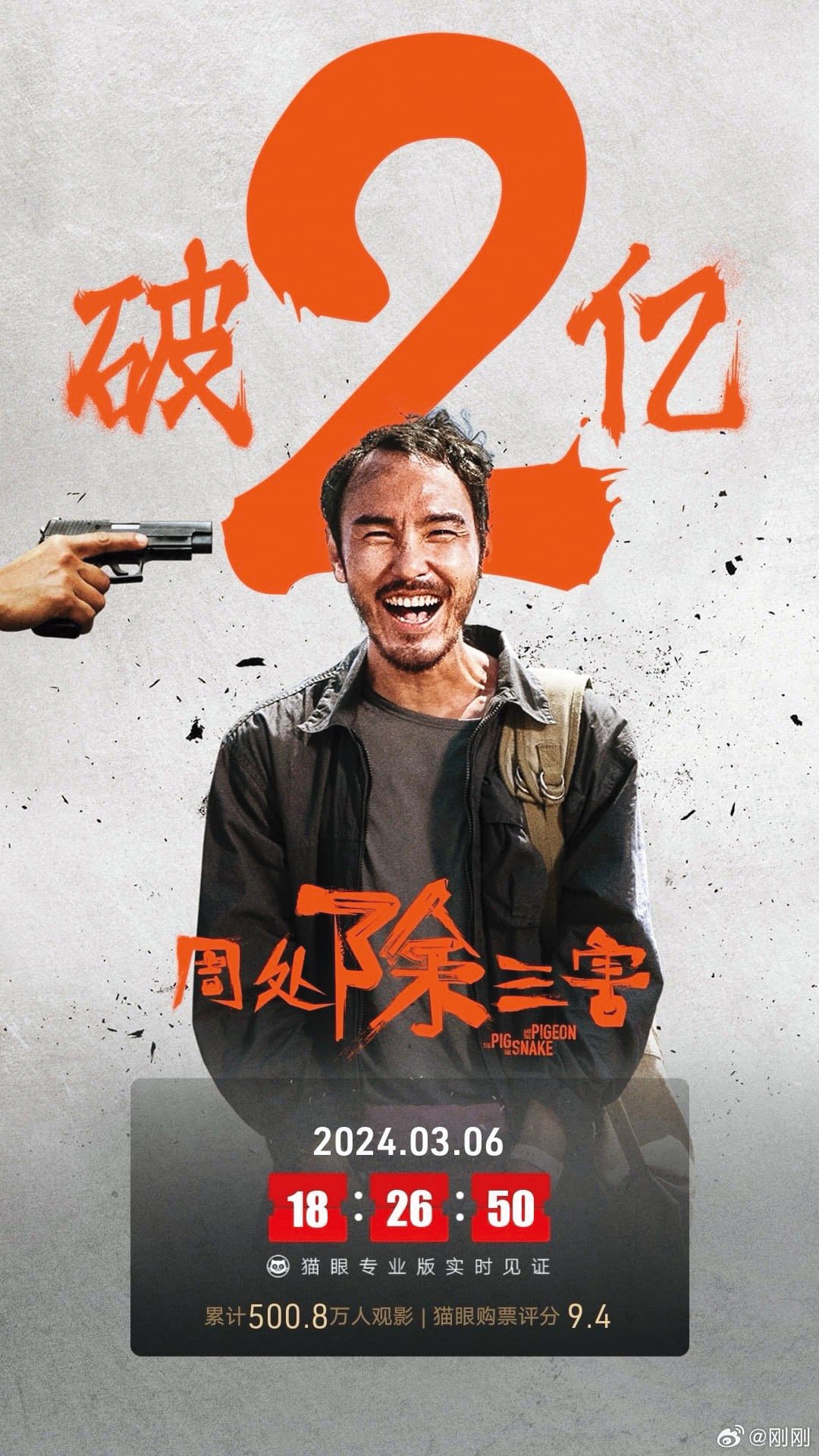 3月1日上映的《周處除三害》,10天票房突破人民幣3.44億元(約新台幣15億元),是近年少見的熱賣台片。(翻攝自剛剛微博)