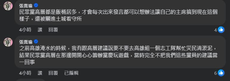 張喬瑜不滿民眾黨在政治獻金問題上的表現,痛批「高層都是飯桶居多」。(翻攝自張喬瑜臉書)