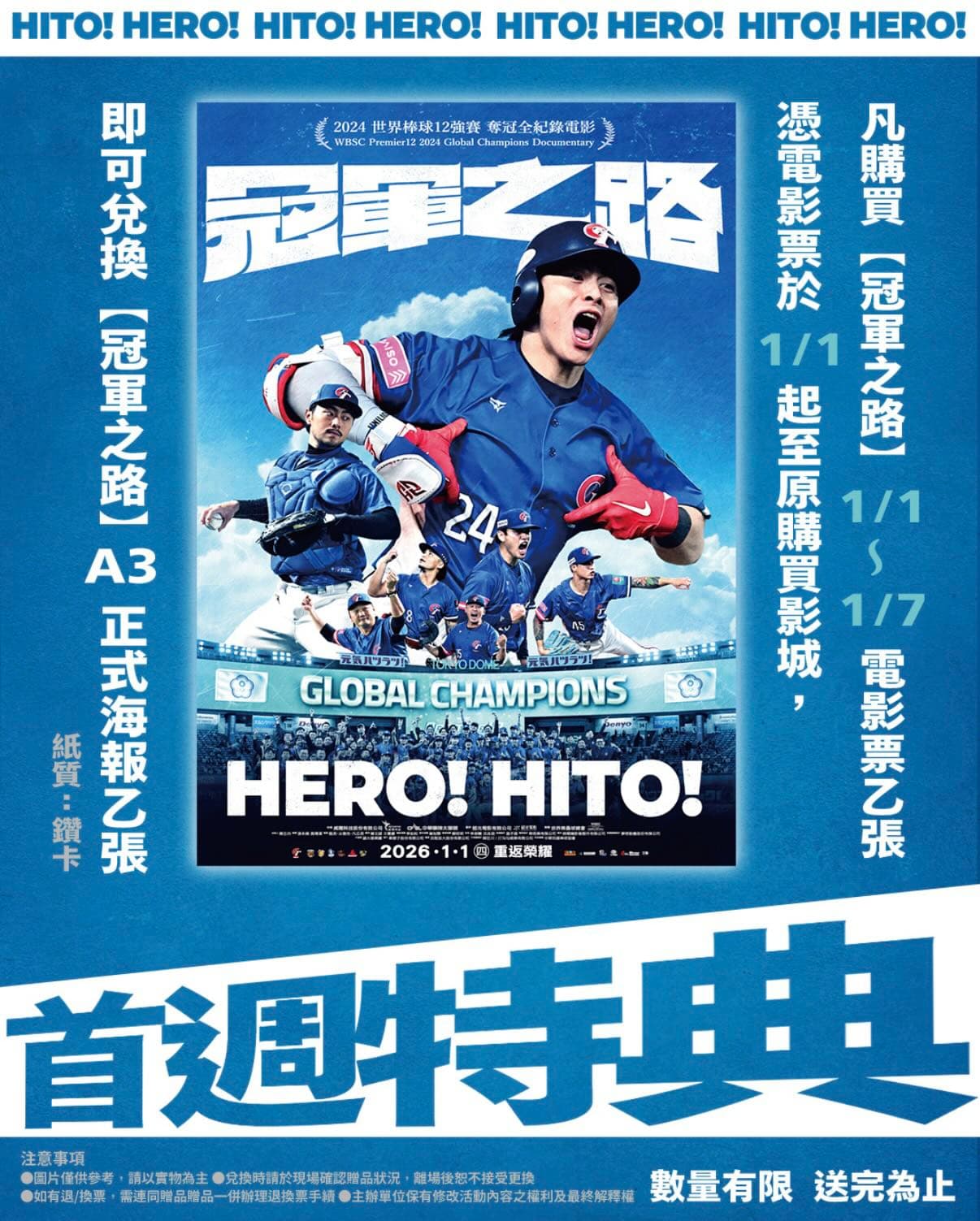 片商為首周觀影影迷準備了特典海報,疑因數量不足,大批想換領的粉絲換不到贈品,部分偏激影迷高喊抵制。(牽猴子提供)