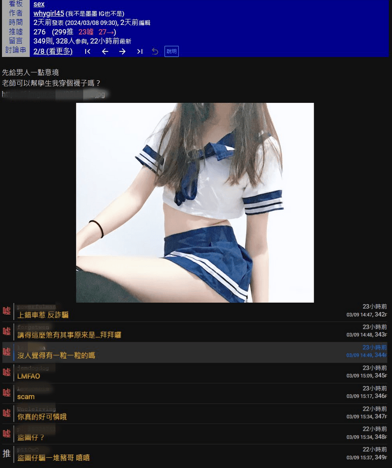 網友抓包西斯版性感女神的露骨照全是盜圖。(翻攝PTT)