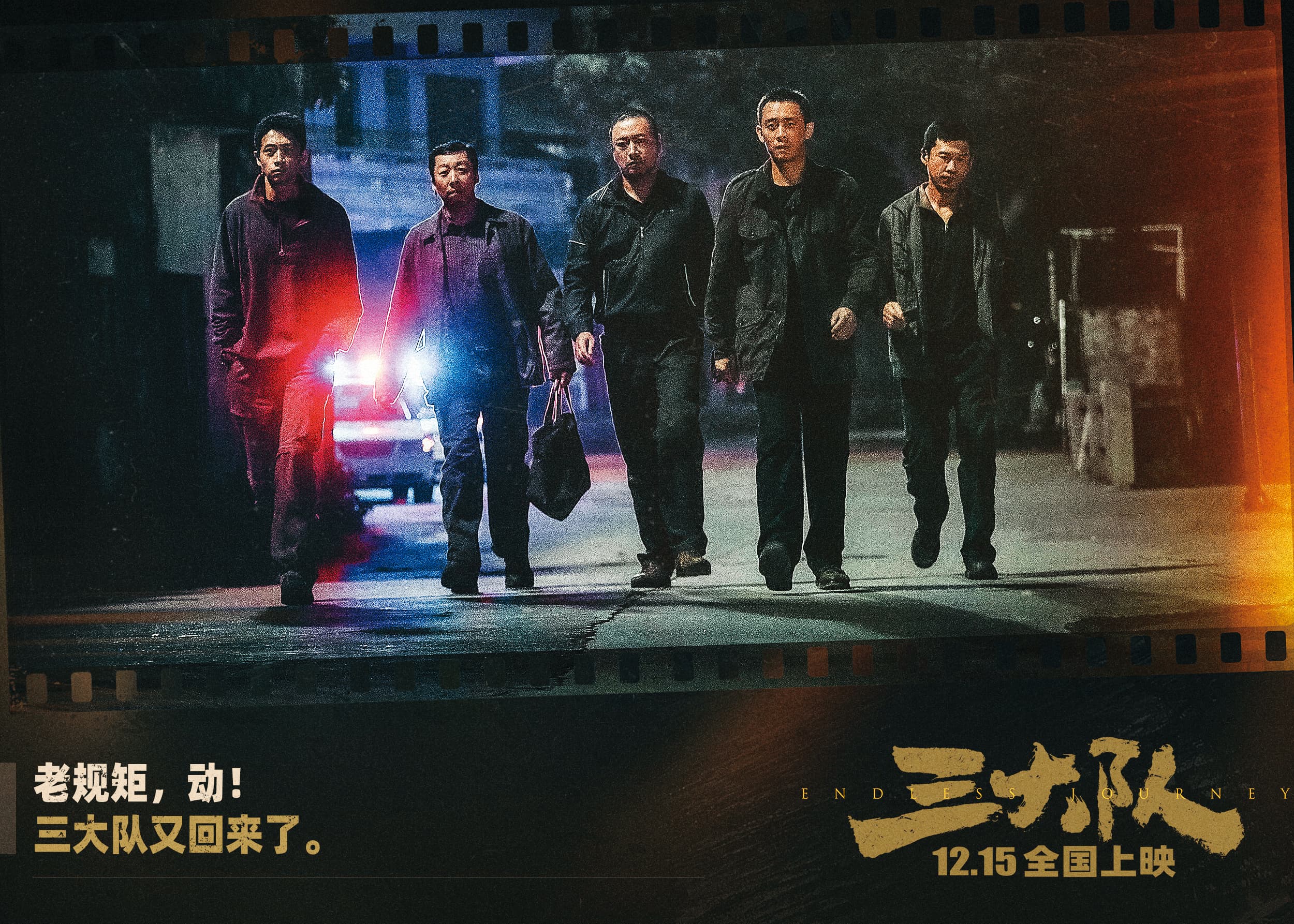 改編真人真事的《三大隊》,透過一群鍥而不捨的警探,12年來追著嫌犯東奔西跑,對照了理想與現實的消磨。(東方IC)