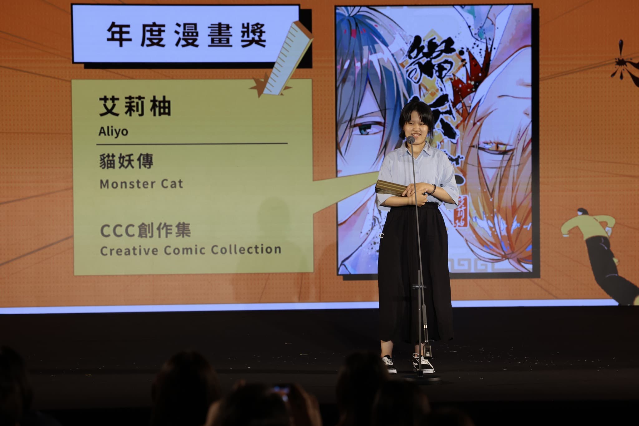 艾莉柚以《貓妖傳》獲第13屆金漫獎年度漫畫獎。(翻攝自金漫GCA臉書)